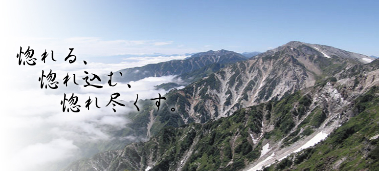 �s��ȎR�̃C���[�W�B�D���ȎR�o��ɂ����āA�u�����A���ꍞ�ށA����s�����B�v�Ƃ������Ђ̊�{���O��\�����Ă��܂��B